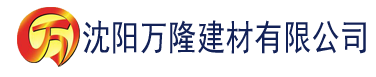 沈阳四虎影院在线播放免费观看建材有限公司_沈阳轻质石膏厂家抹灰_沈阳石膏自流平生产厂家_沈阳砌筑砂浆厂家